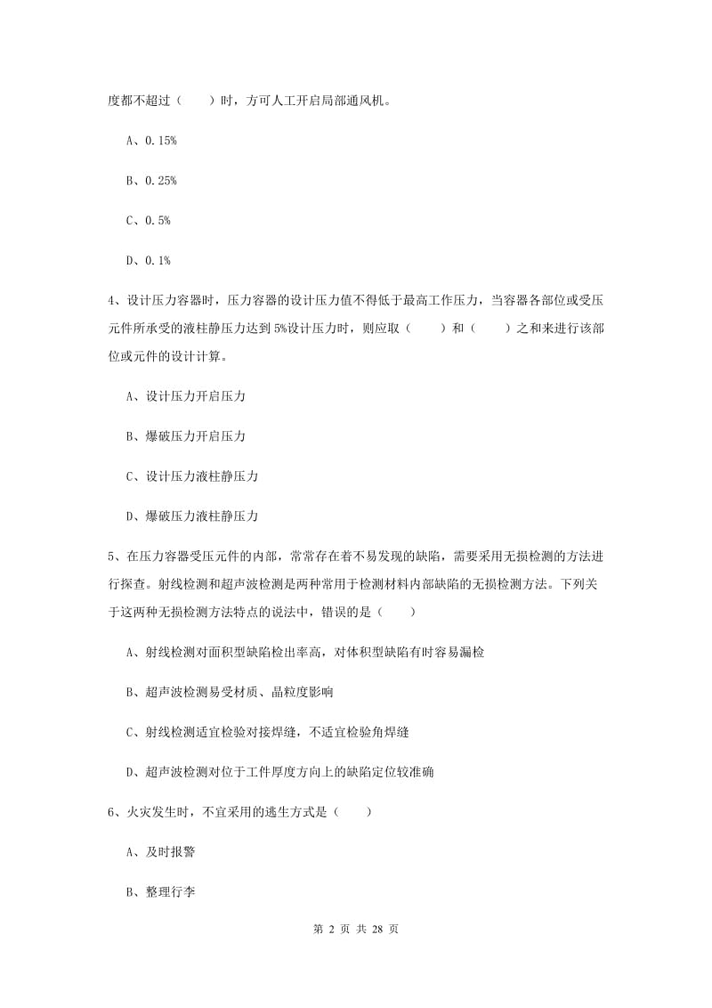 2019年安全工程师考试《安全生产技术》题库综合试题D卷.doc_第2页