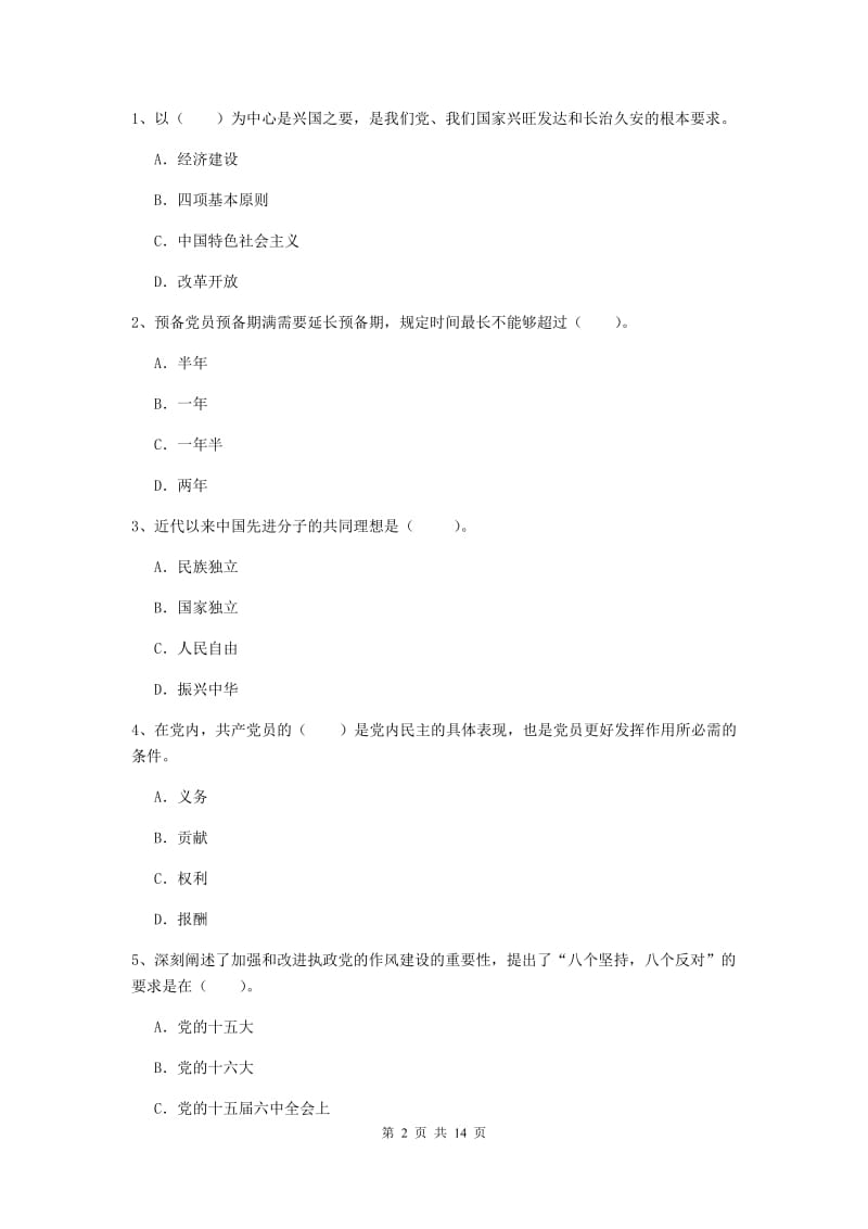 2019年大学党课结业考试试题A卷 附答案.doc_第2页