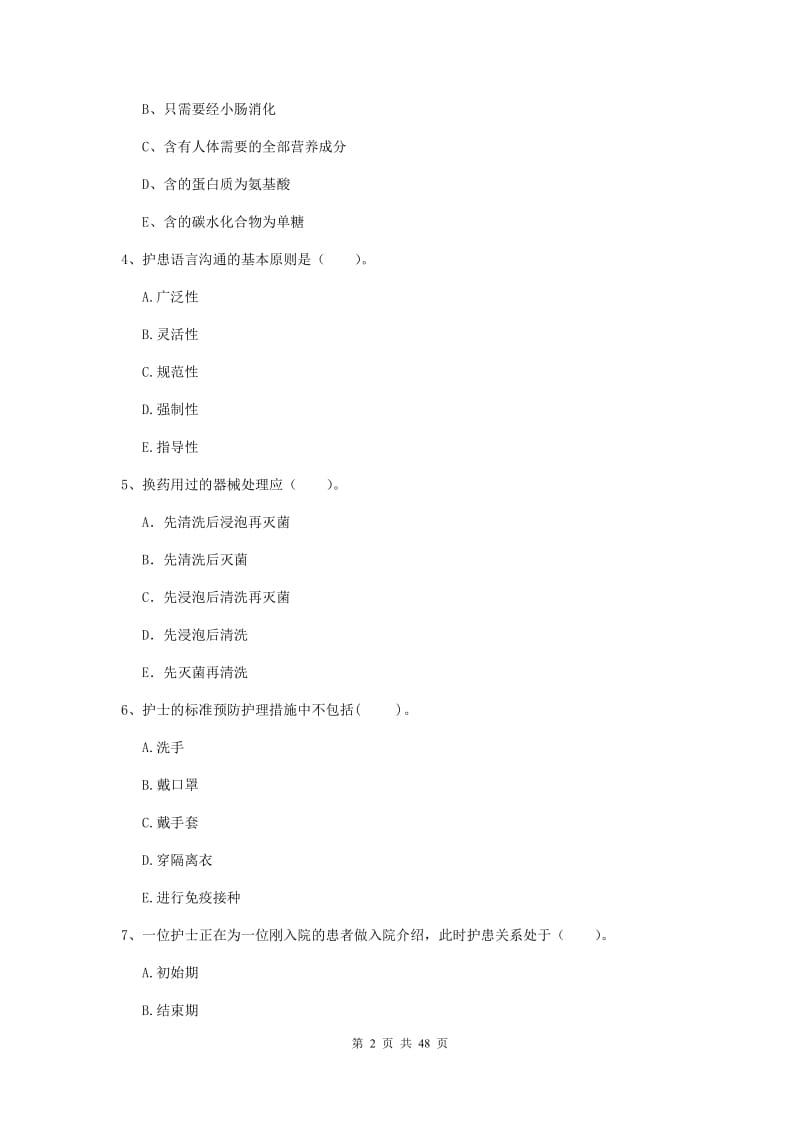 2019年护士职业资格《专业实务》真题练习试卷D卷.doc_第2页