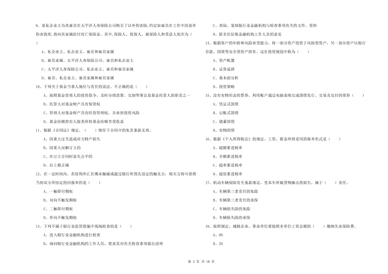 2019年初级银行从业资格考试《个人理财》真题模拟试卷 附答案.doc_第2页