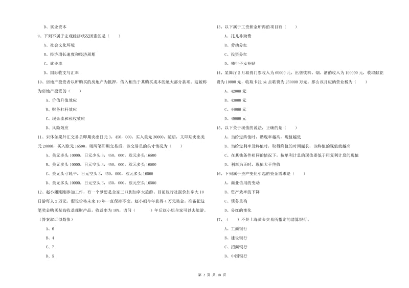 2019年初级银行从业考试《个人理财》综合检测试卷C卷.doc_第2页