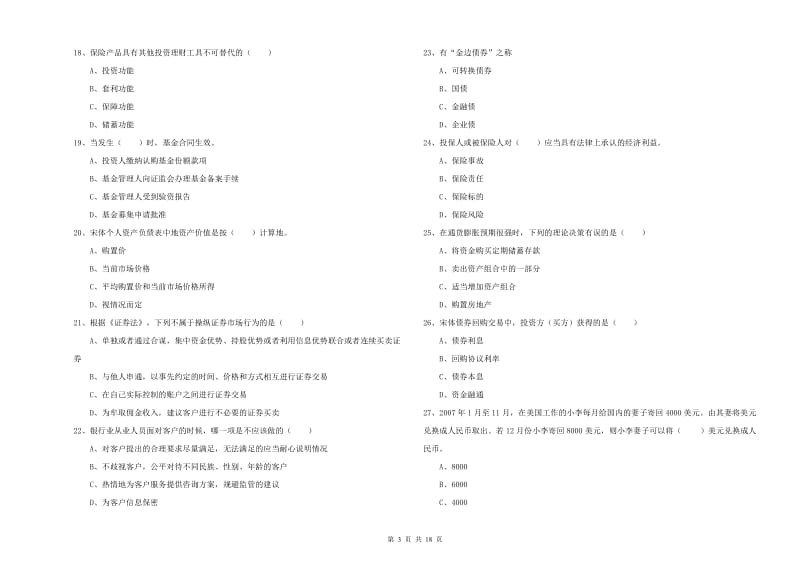 2019年初级银行从业考试《个人理财》综合检测试卷C卷.doc_第3页