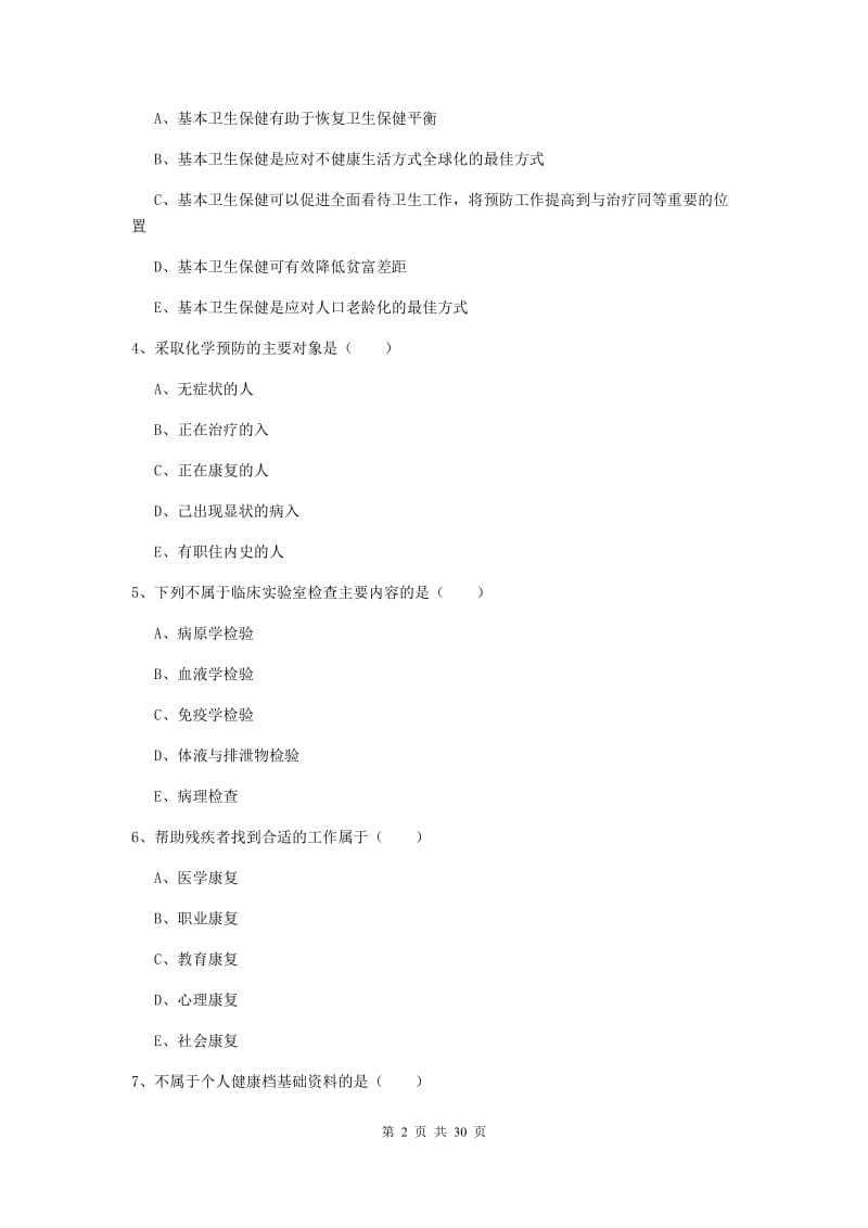 2019年健康管理师三级《理论知识》每周一练试题D卷 附解析.doc_第2页