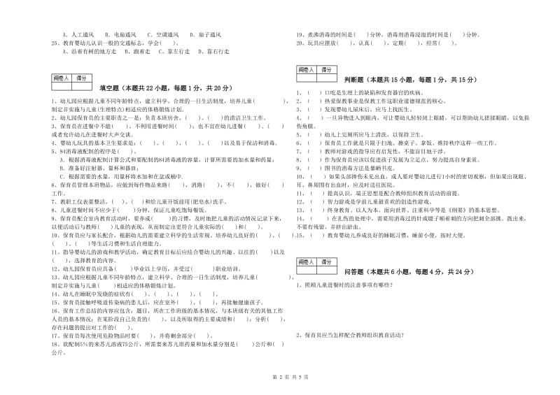 2019年中级保育员提升训练试卷B卷 附解析.doc_第2页