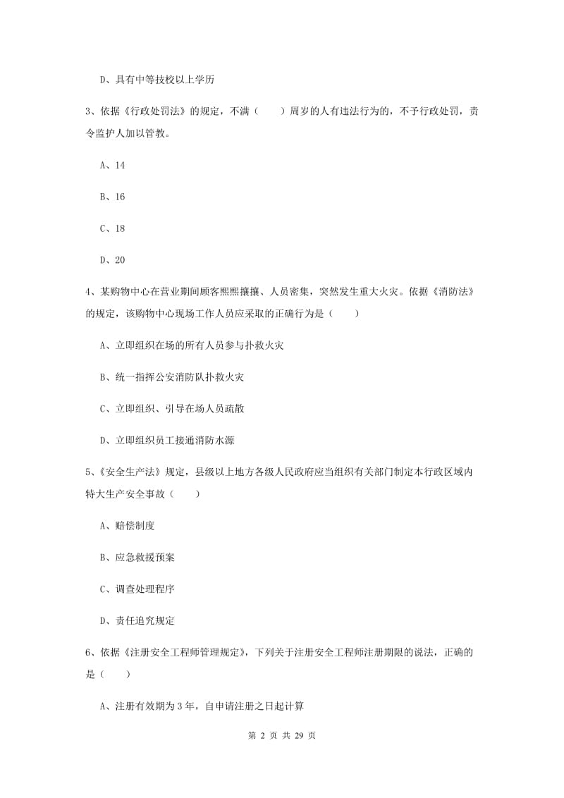 2019年安全工程师考试《安全生产法及相关法律知识》模拟考试试题B卷 附解析.doc_第2页