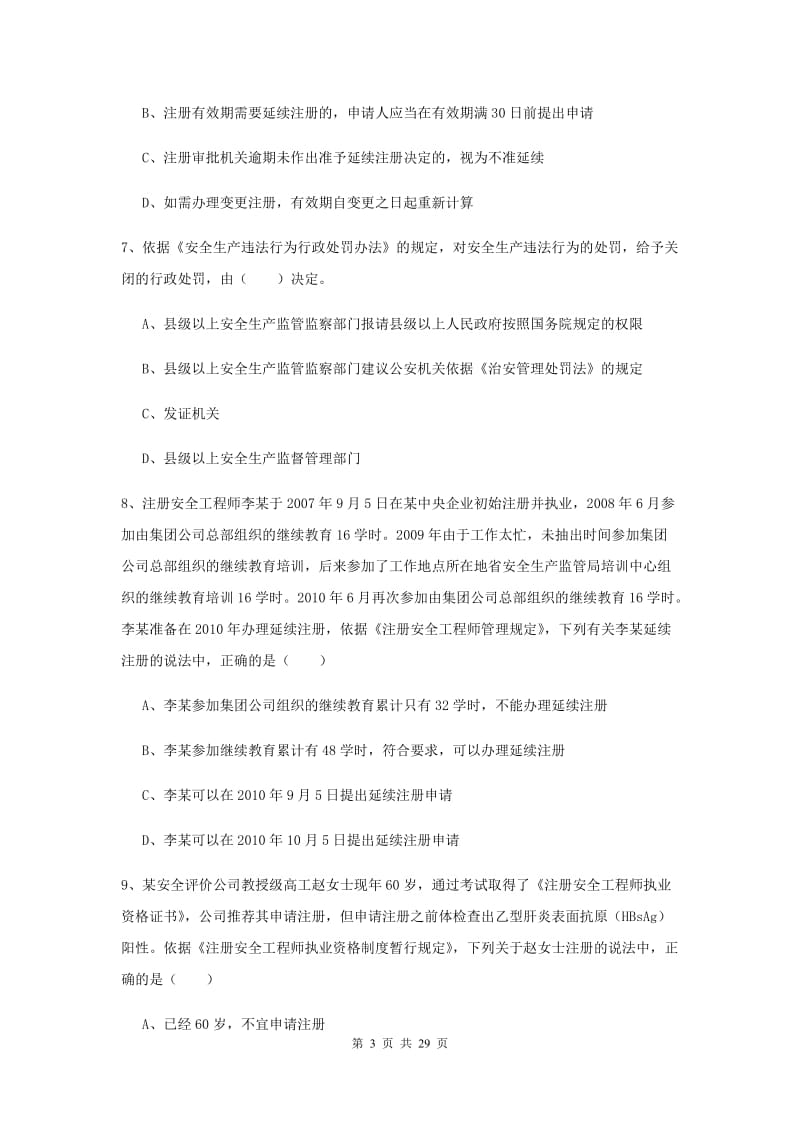 2019年安全工程师考试《安全生产法及相关法律知识》模拟考试试题B卷 附解析.doc_第3页