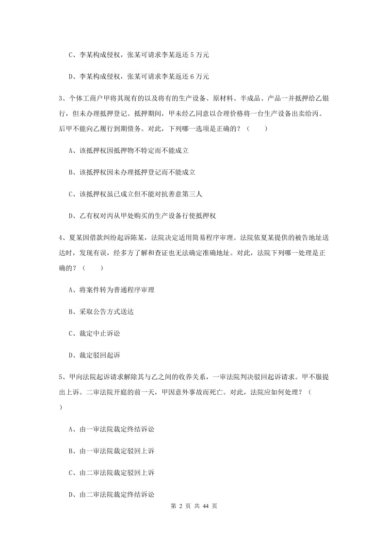 2019年下半年国家司法考试（试卷三）全真模拟考试试卷C卷 含答案.doc_第2页