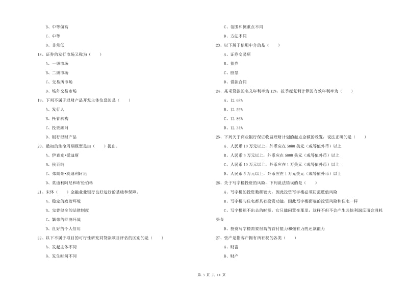 2019年初级银行从业资格考试《个人理财》能力测试试题B卷 附解析.doc_第3页