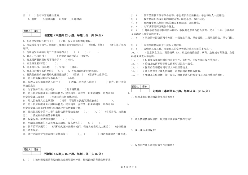 2019年国家职业资格考试《三级保育员(高级工)》每周一练试卷D卷.doc_第2页