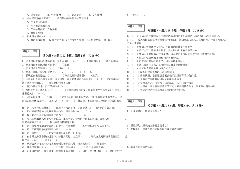 2019年国家职业资格考试《四级(中级)保育员》能力提升试卷B卷.doc_第2页