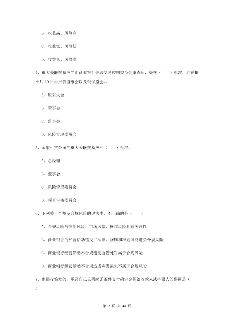 2019年中级银行从业考试《银行管理》题库检测试卷D卷.doc_第2页