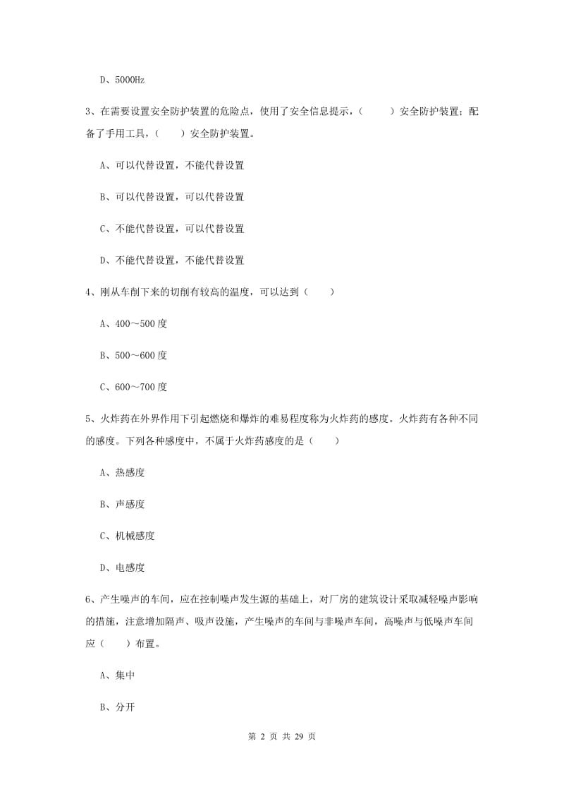 2019年安全工程师《安全生产技术》题库检测试卷D卷 含答案.doc_第2页