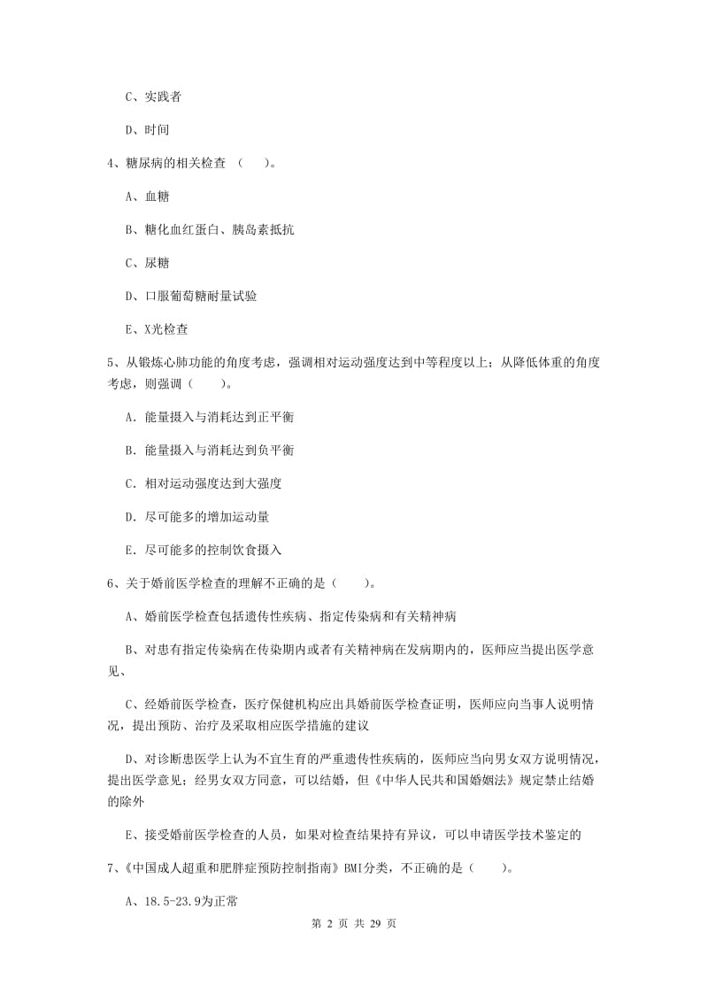 2019年健康管理师二级《理论知识》真题练习试卷C卷 附解析.doc_第2页