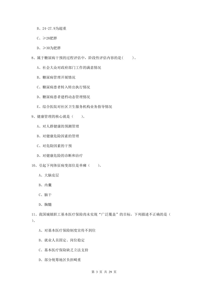 2019年健康管理师二级《理论知识》真题练习试卷C卷 附解析.doc_第3页