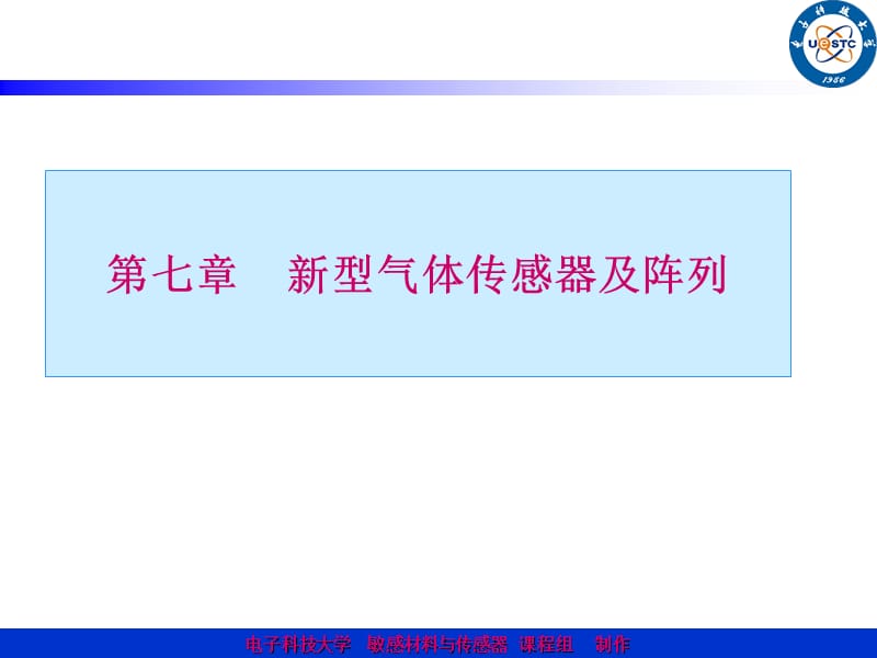 型氣體傳感器及陣列.ppt_第1頁