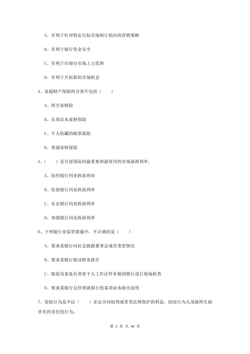2019年中级银行从业考试《个人理财》题库综合试题B卷 含答案.doc_第2页