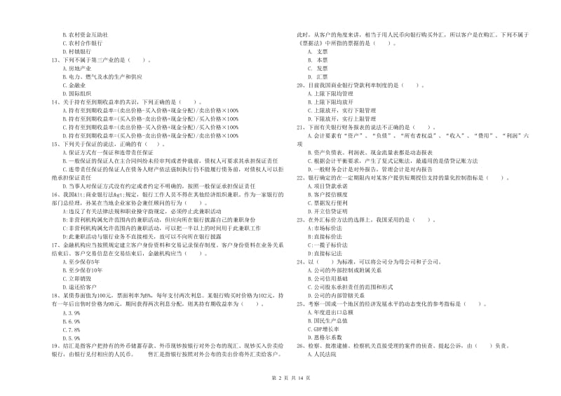 2019年中级银行从业资格考试《银行业法律法规与综合能力》模拟考试试题C卷.doc_第2页