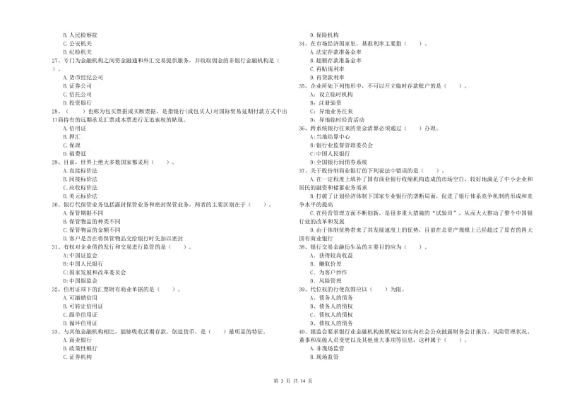 2019年中级银行从业资格考试《银行业法律法规与综合能力》模拟考试试题C卷.doc_第3页