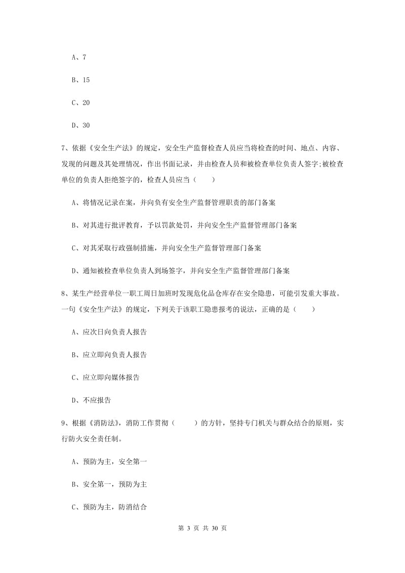 2019年安全工程师考试《安全生产法及相关法律知识》每周一练试题 附解析.doc_第3页