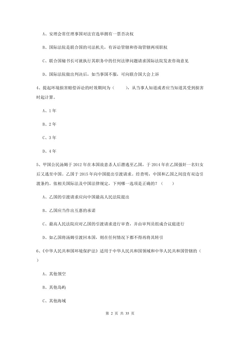 2019年司法考试（试卷一）过关练习试卷 附解析.doc_第2页