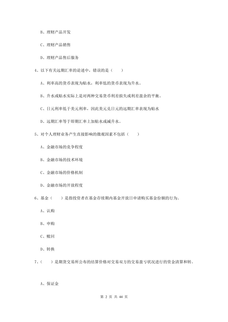 2019年中级银行从业资格证《个人理财》强化训练试卷.doc_第2页