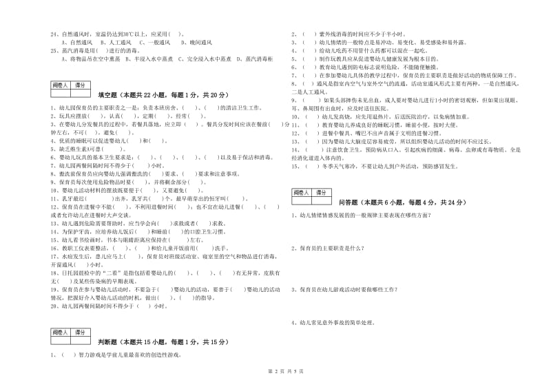 2019年五级(初级)保育员自我检测试题D卷 含答案.doc_第2页