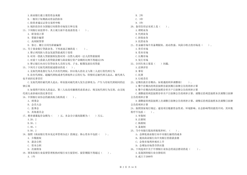 2019年中级银行从业资格证《银行业法律法规与综合能力》每日一练试卷B卷 附解析.doc_第2页