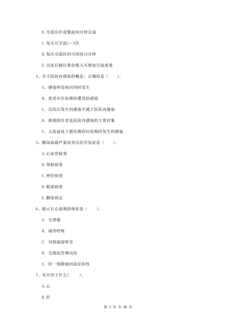 2019年护士职业资格考试《专业实务》过关练习试卷A卷 附解析.doc_第2页