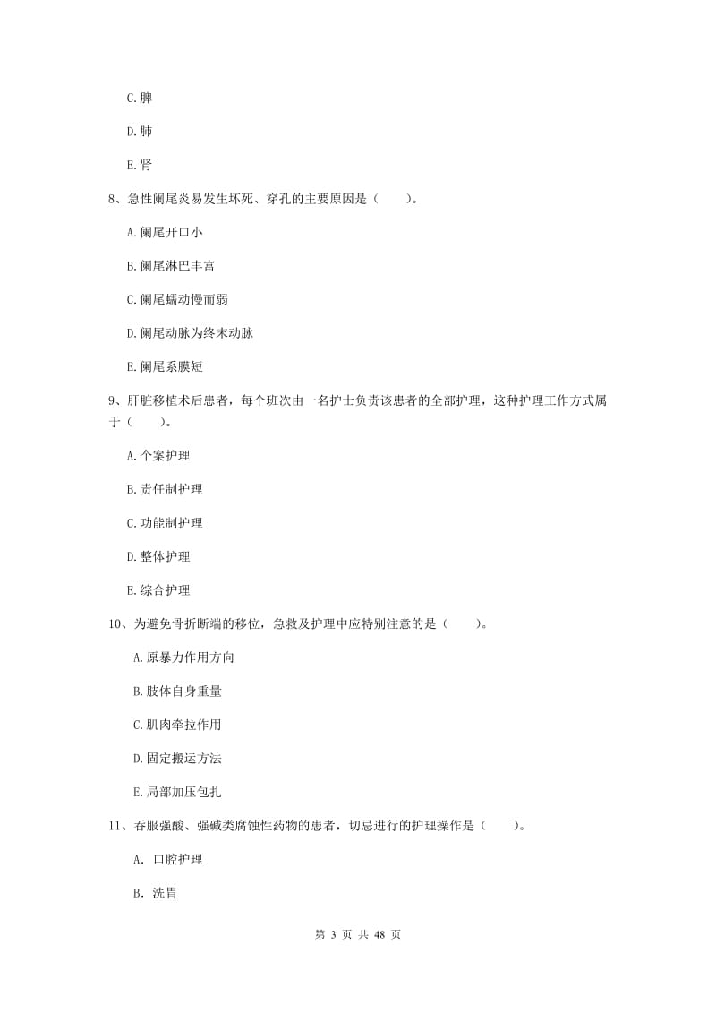 2019年护士职业资格考试《专业实务》过关练习试卷A卷 附解析.doc_第3页