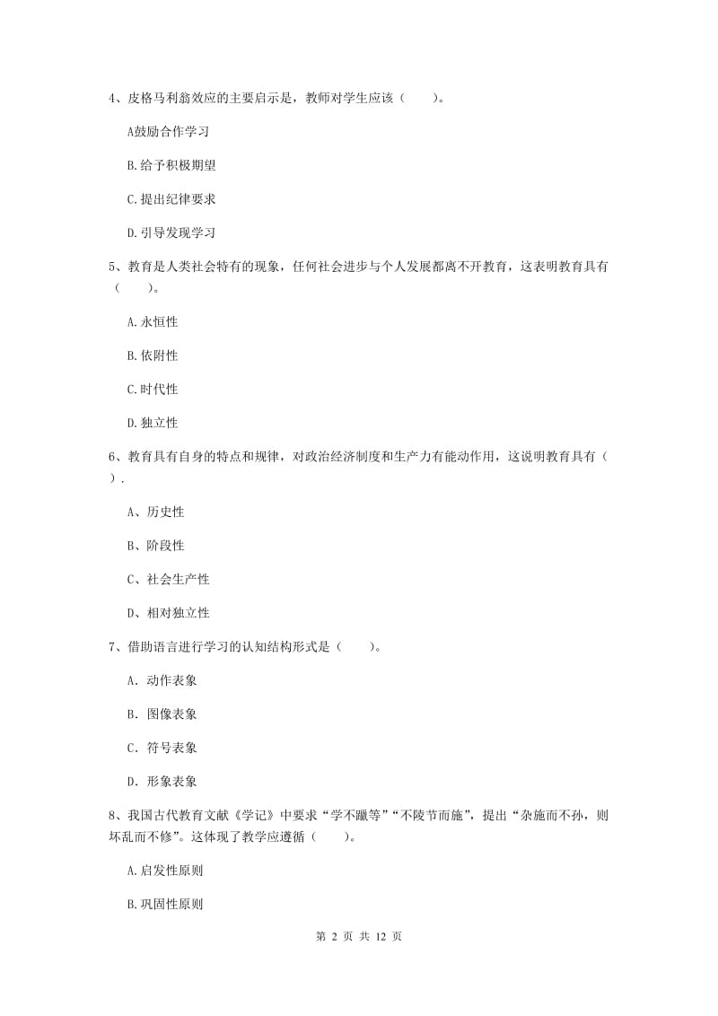 2019年中学教师资格证《教育知识与能力》考前练习试题D卷 附解析.doc_第2页