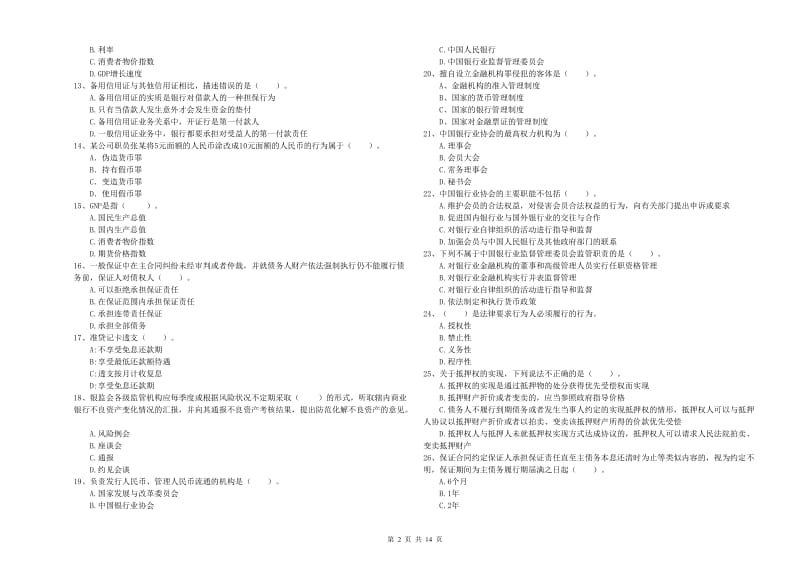 2019年初级银行从业资格考试《银行业法律法规与综合能力》题库检测试题B卷 含答案.doc_第2页