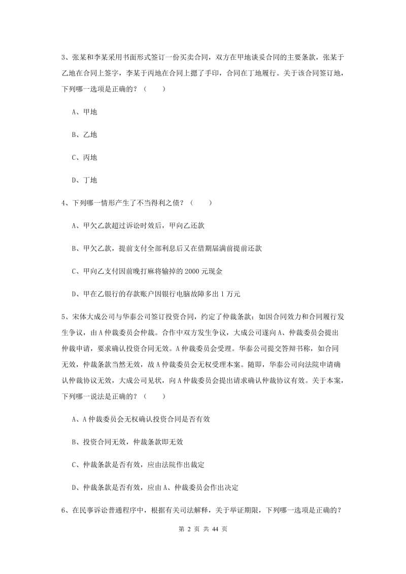 2019年司法考试（试卷三）综合检测试卷.doc_第2页