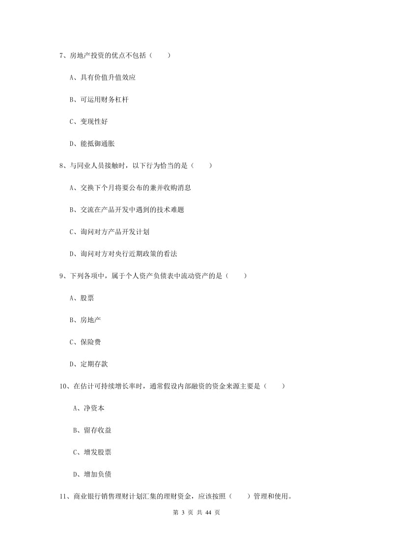 2019年中级银行从业考试《个人理财》综合练习试题 含答案.doc_第3页