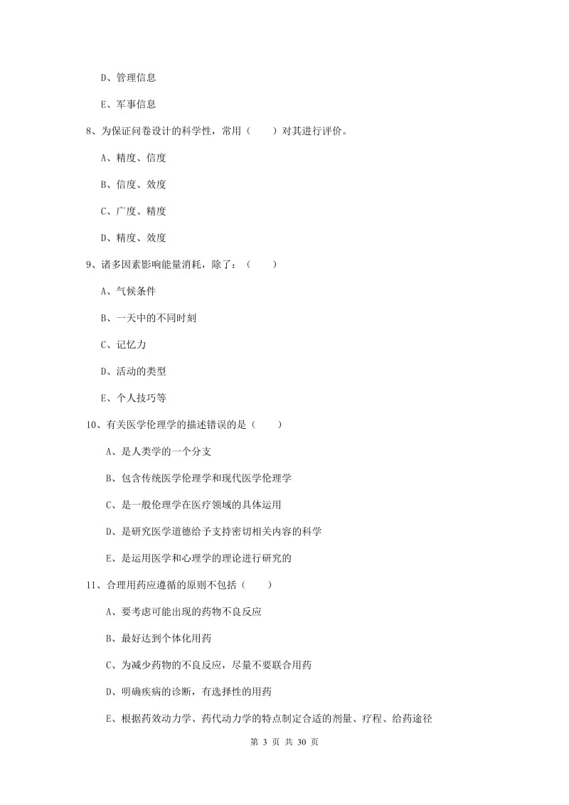 2019年助理健康管理师《理论知识》押题练习试题D卷 含答案.doc_第3页