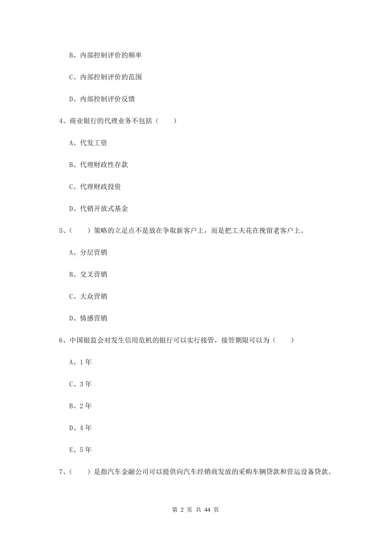 2019年中级银行从业资格证《银行管理》模拟考试试卷B卷.doc_第2页