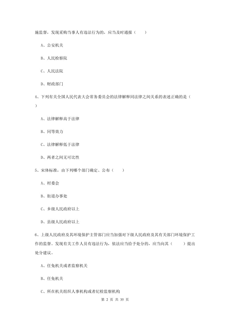 2019年国家司法考试（试卷一）题库综合试题A卷 附答案.doc_第2页