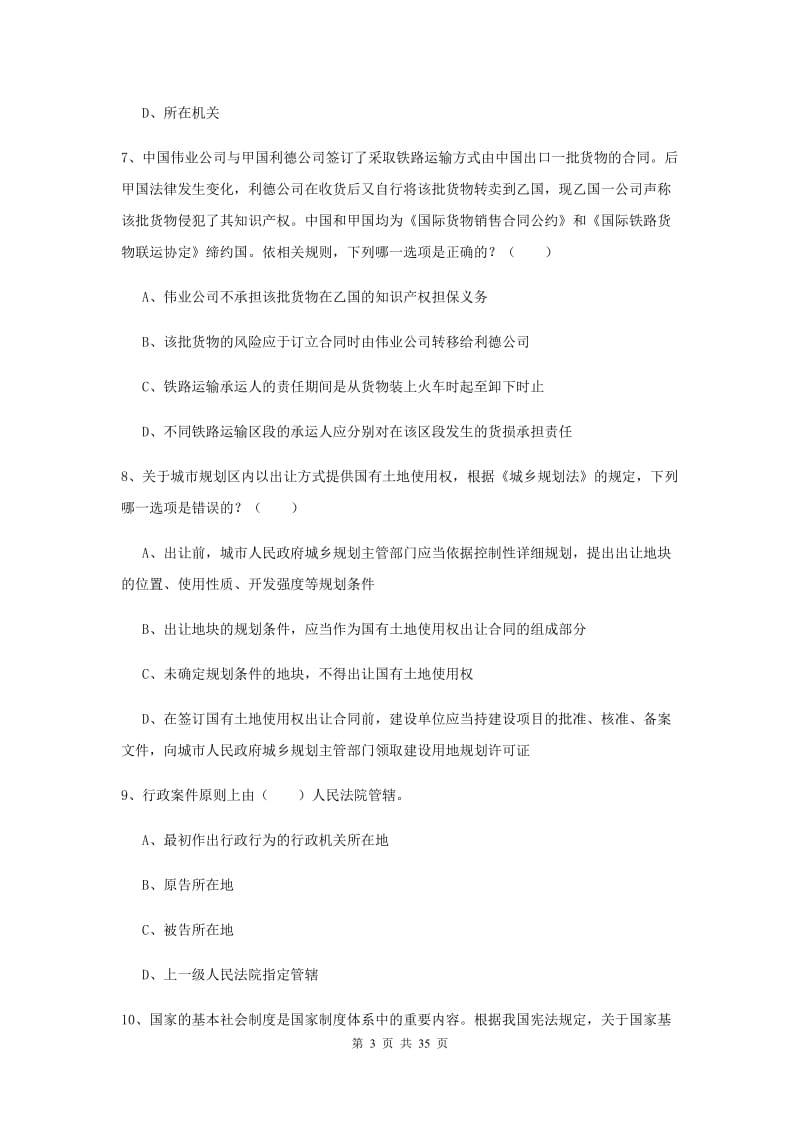 2019年国家司法考试（试卷一）题库综合试题A卷 附答案.doc_第3页