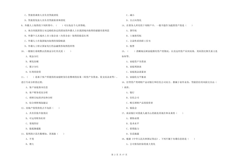 2019年初级银行从业资格《个人理财》能力测试试卷D卷 含答案.doc_第2页