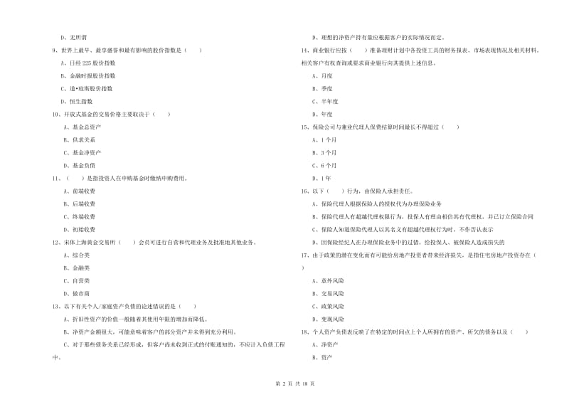 2019年初级银行从业资格考试《个人理财》全真模拟试卷.doc_第2页