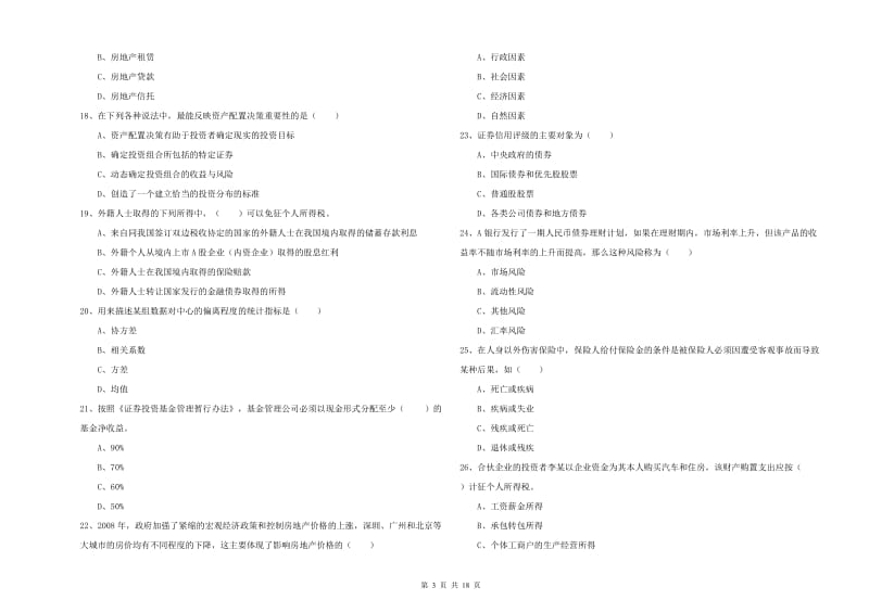 2019年初级银行从业资格《个人理财》综合练习试题C卷.doc_第3页