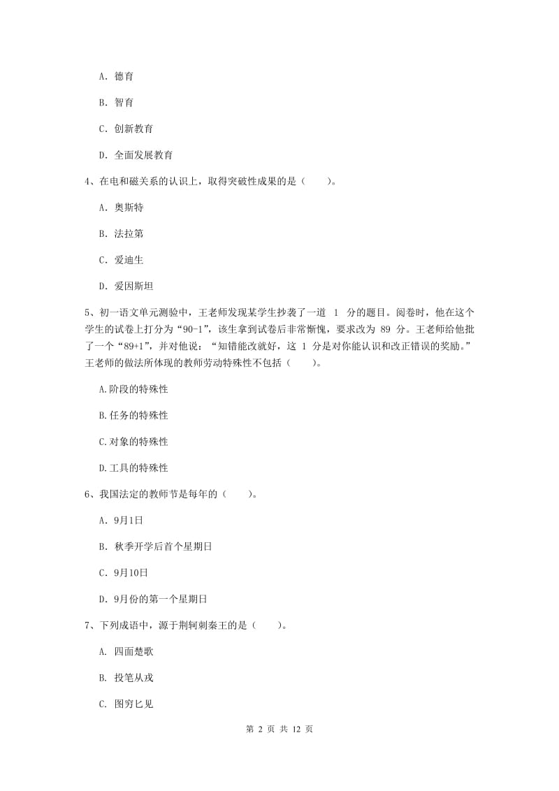 2019年中学教师资格考试《综合素质》模拟考试试卷C卷 附解析.doc_第2页