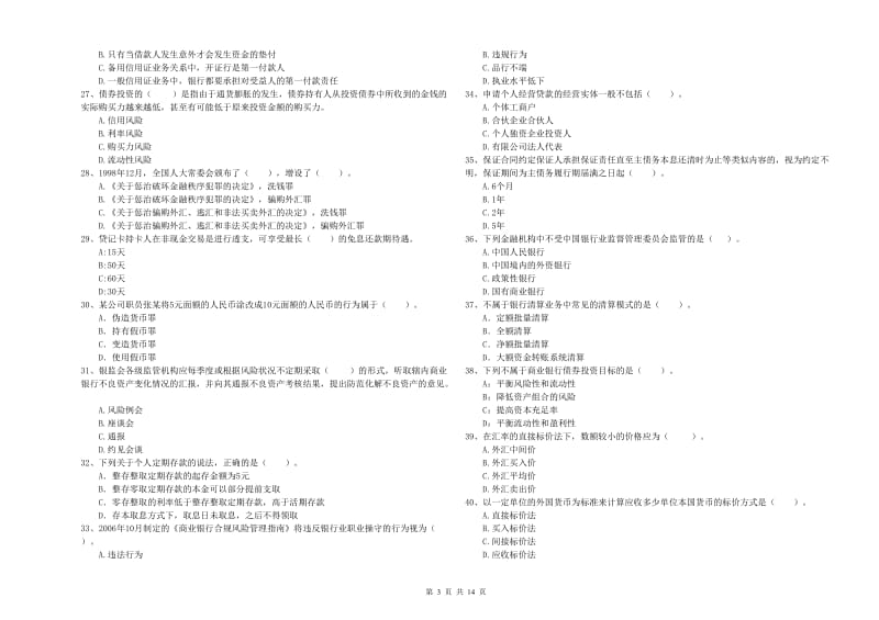 2019年中级银行从业资格考试《银行业法律法规与综合能力》提升训练试题B卷 附答案.doc_第3页