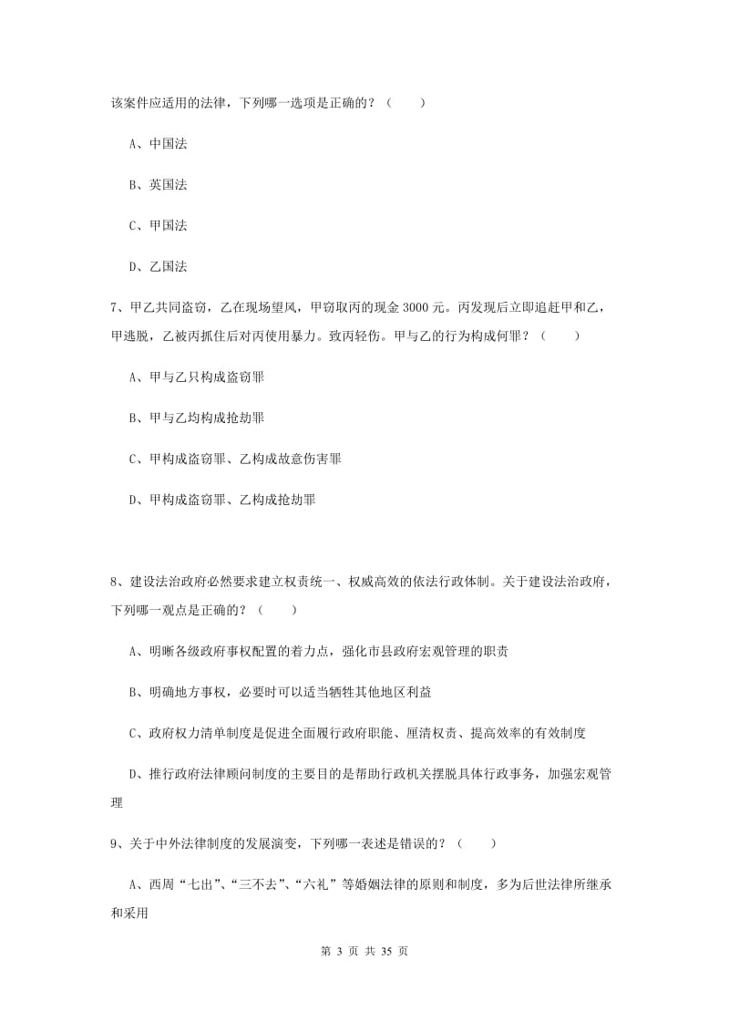 2019年司法考试（试卷一）能力检测试题C卷 含答案.doc_第3页