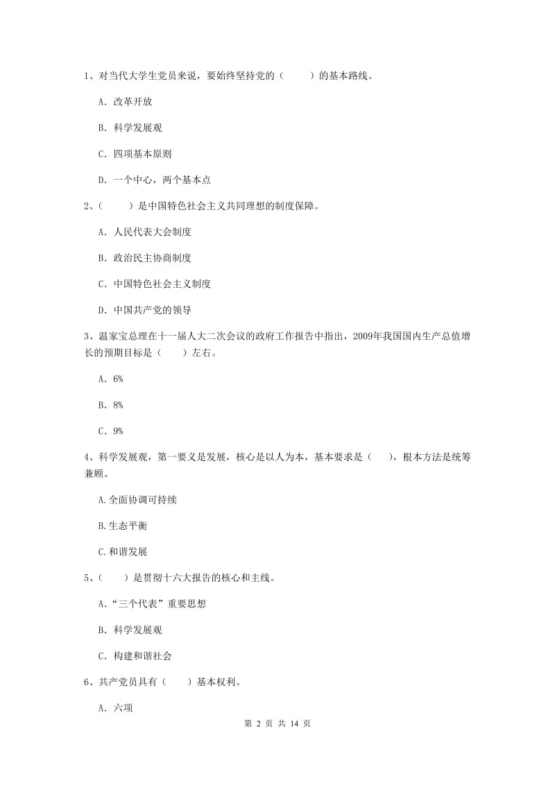 2019年公司党支部党课结业考试试题A卷 附解析.doc_第2页