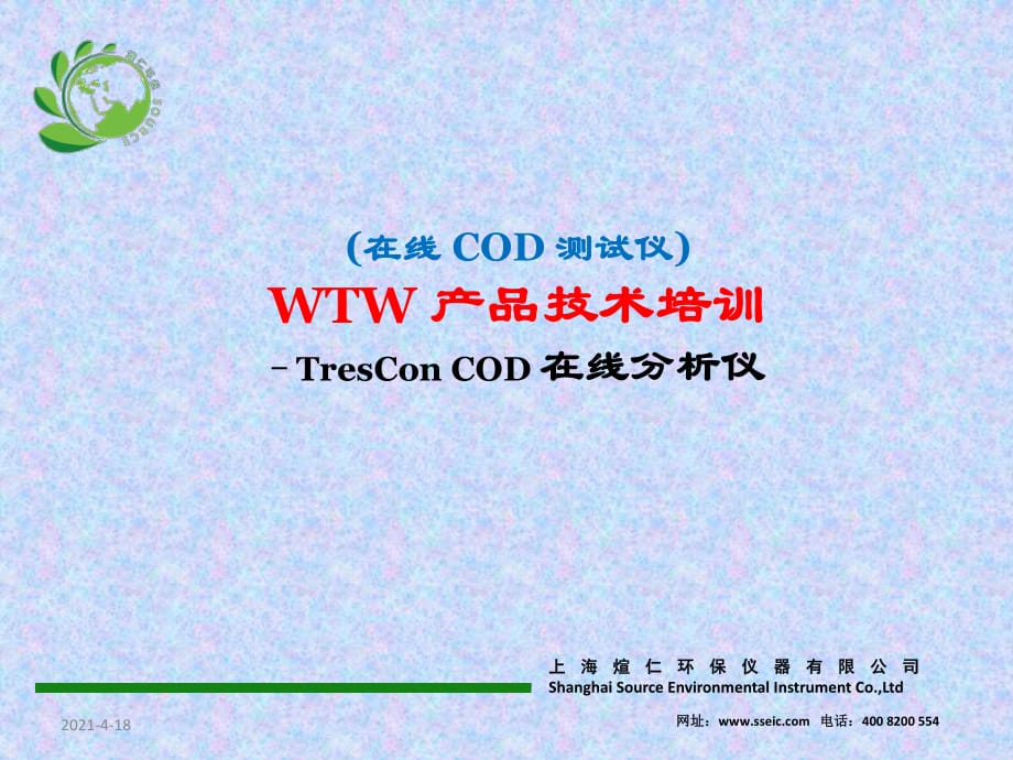 在線COD測試儀WTW-TresCon-COD培訓(xùn).pptx_第1頁