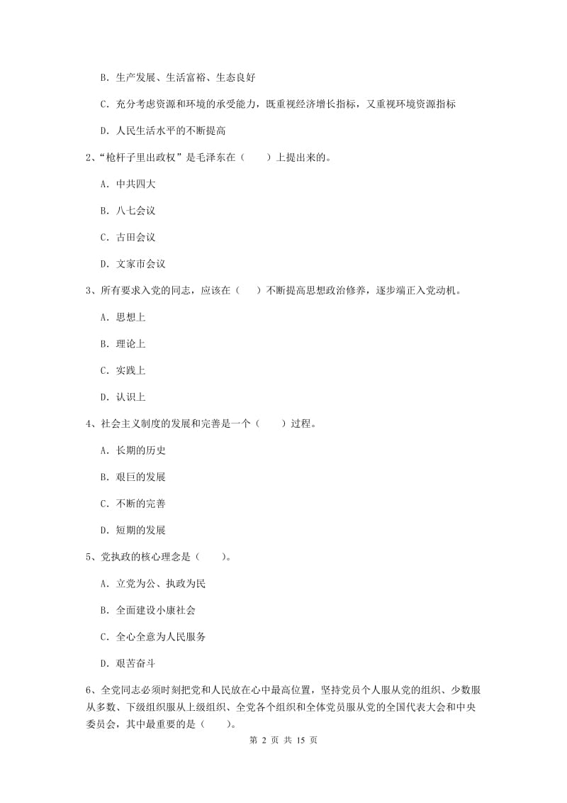 2019年化工学院党课毕业考试试卷D卷 含答案.doc_第2页