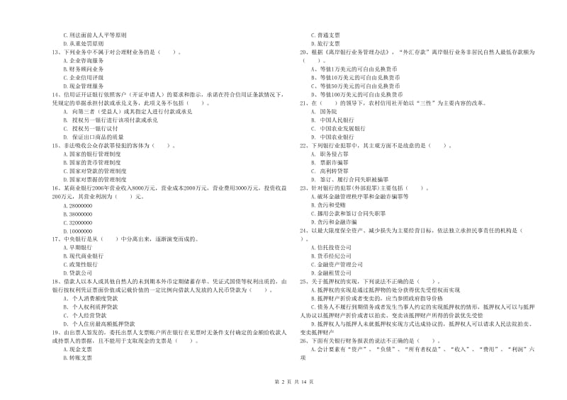 2019年初级银行从业考试《银行业法律法规与综合能力》全真模拟考试试题D卷.doc_第2页