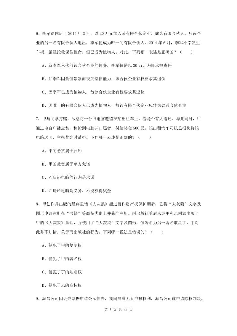 2019年司法考试（试卷三）过关练习试卷C卷 附答案.doc_第3页