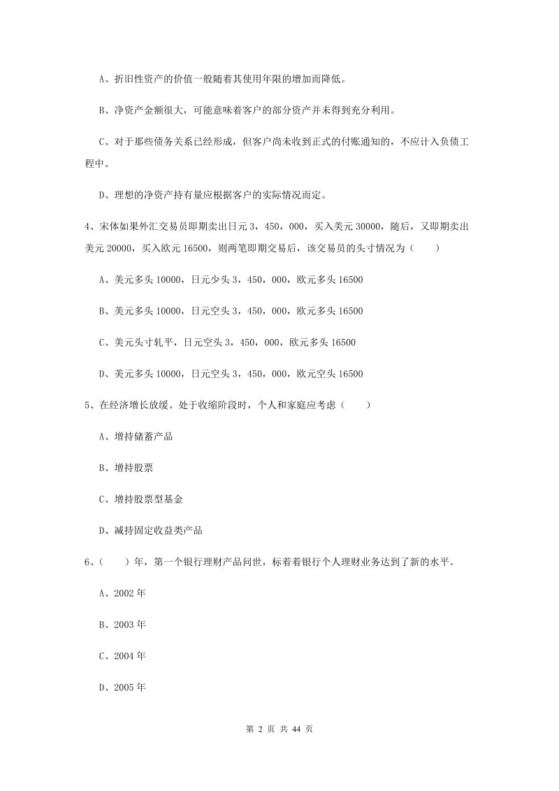 2019年中级银行从业资格考试《个人理财》能力检测试题.doc_第2页