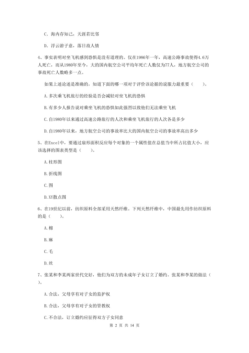 2019年小学教师资格证《综合素质》每周一练试题D卷 附解析.doc_第2页